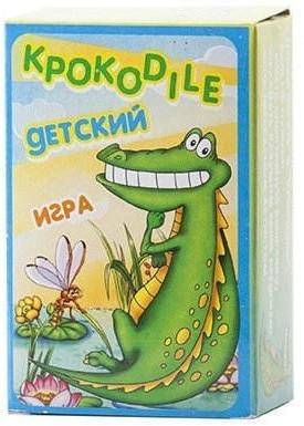 Игра "Крокодильчик" (для детей, простые слова) (31196)