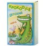 Игра "Крокодильчик" (для детей, простые слова) (31196)