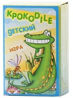 Игра "Крокодильчик" (для детей, простые слова) (31196)