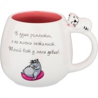 Кружка &quot;в душе романтик&quot; 320мл Lefard (420-062)