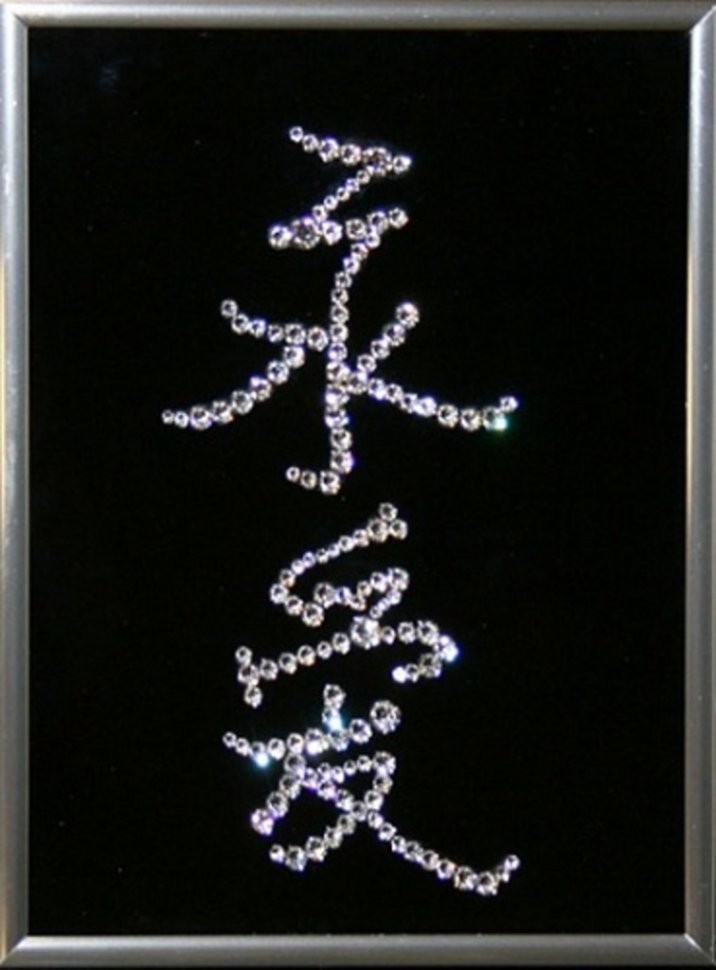 Картина Иероглиф Вечная Любовь с кристаллами Swarovski (1517)