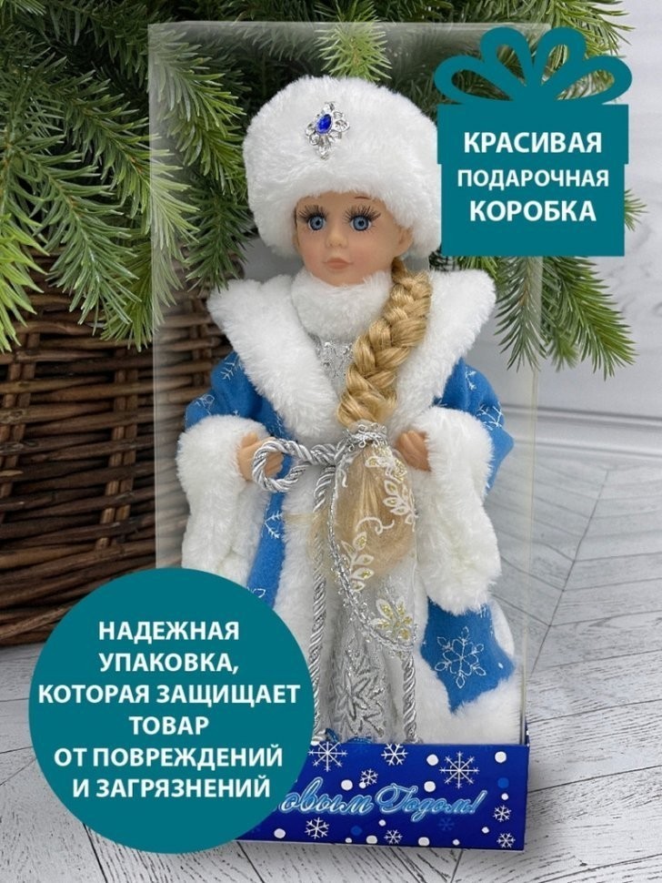 Снегурочка в голубой шубе и белой шапке 40 см (85828)