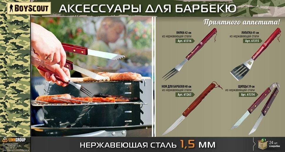 Нож для барбекю Boyscout 40 см 61263 (62821)