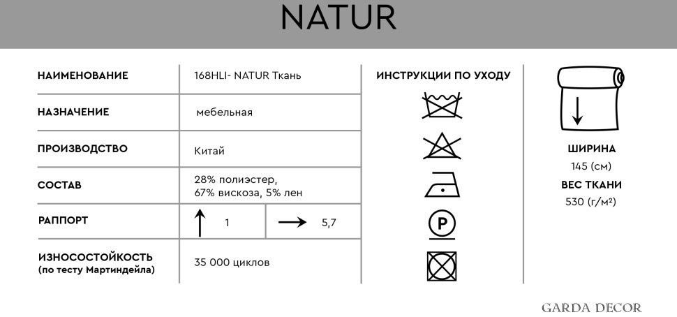 NATUR EСRU (TT-00013397)