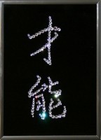 Картина Иероглиф Талант с кристаллами Swarovski (1522)