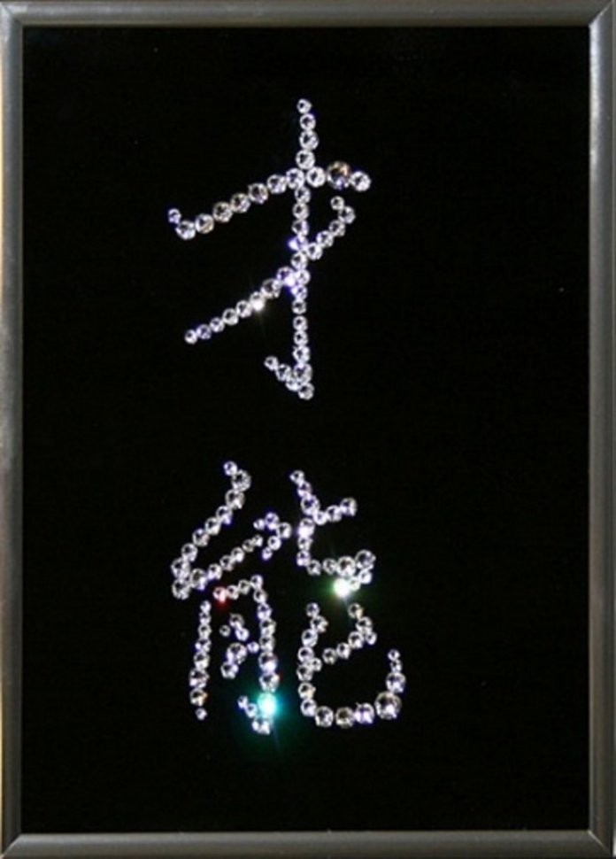 Картина Иероглиф Талант с кристаллами Swarovski (1522)