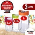 Набор банок для сыпучих продуктов 425/660/1000 мл HEREVIN (80766-80767-80768)