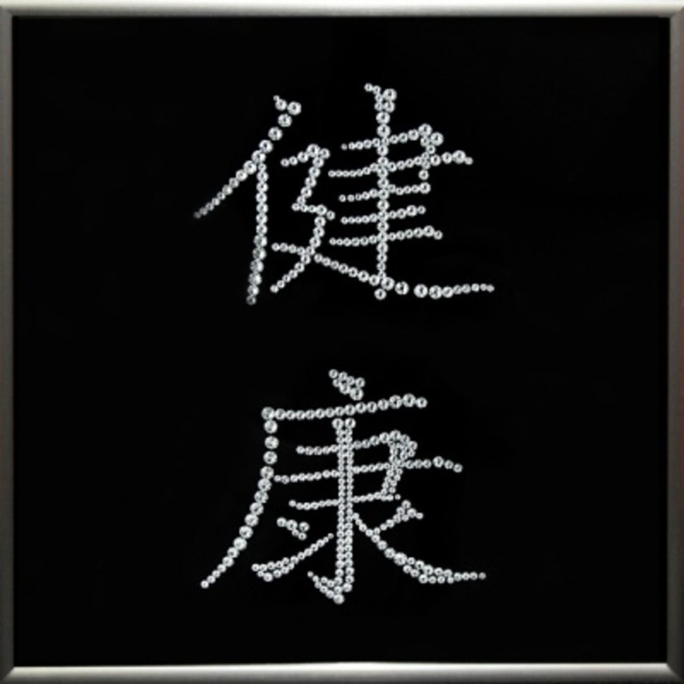 Картина Иероглиф Здоровье 25х25 с кристаллами Swarovski (2019)