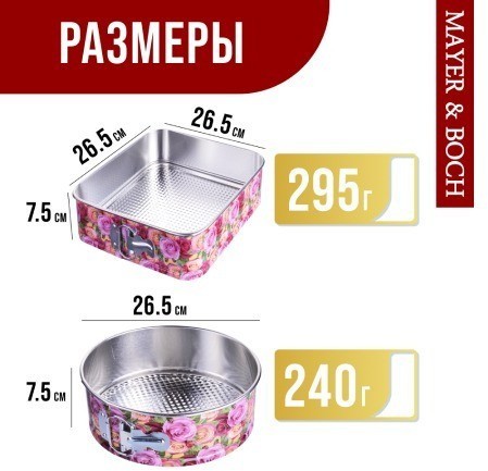 Набор форм для выпечки MAYER   BOCH 28956-28960 (28956-60)