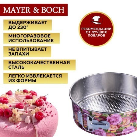 Набор форм для выпечки MAYER   BOCH 28956-28960 (28956-60)
