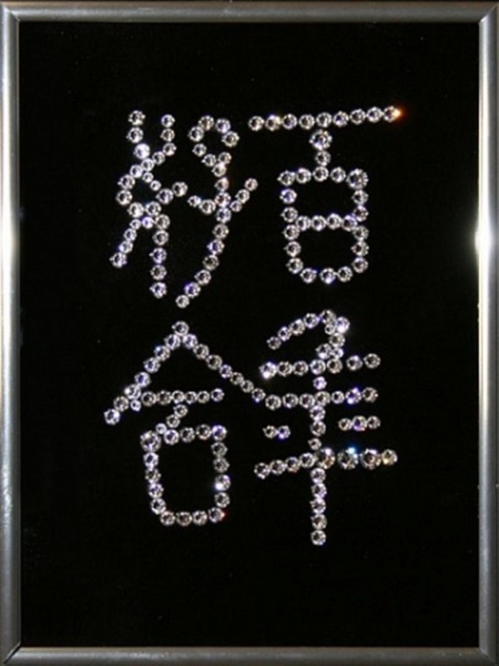 Картина Иероглиф 100 лет Счастья с кристаллами Swarovski (1520)
