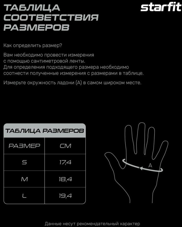 Перчатки для фитнеса STARFIT WG-202, черный/белый (2119236)