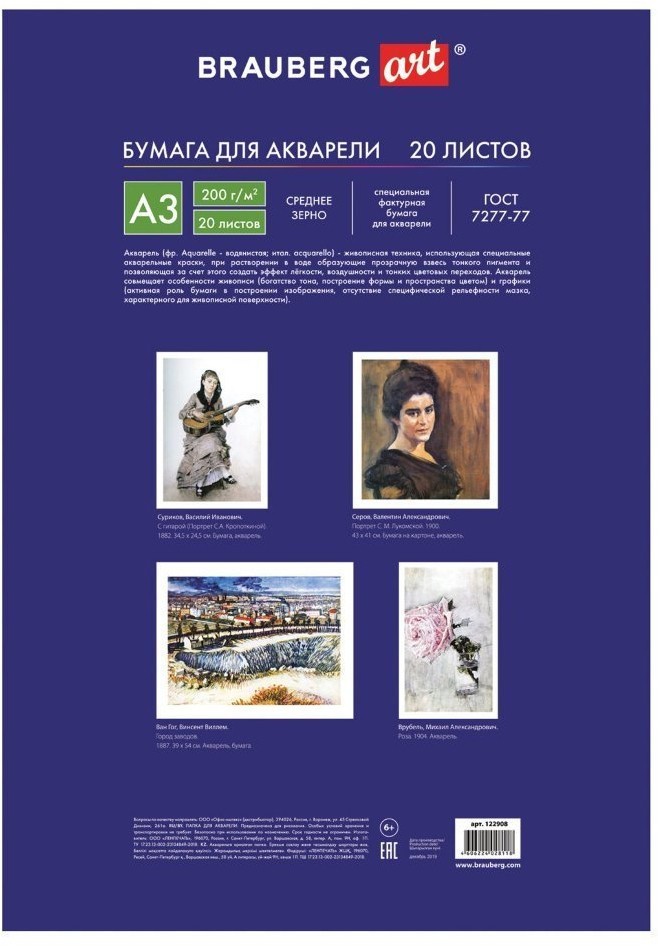 Папка для акварели А3 Brauberg Art Classic Долина 20 листов 200 г/м2 122908 (3) (66393)