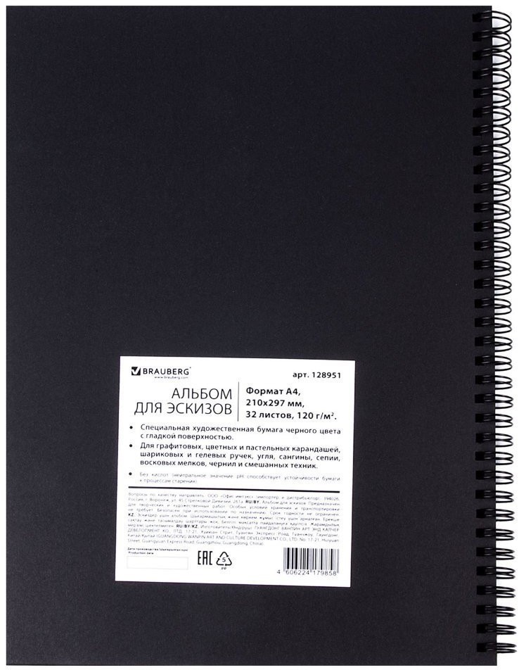 Скетчбук 210х297 мм 32 листа 120 г/м2 черная бумага 128951 (2) (69589)