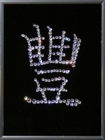 Картина Иероглиф Изобилие с кристаллами Swarovski (1518)