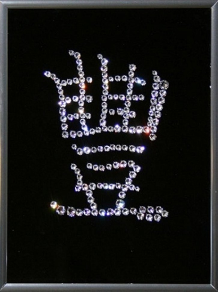 Картина Иероглиф Изобилие с кристаллами Swarovski (1518)