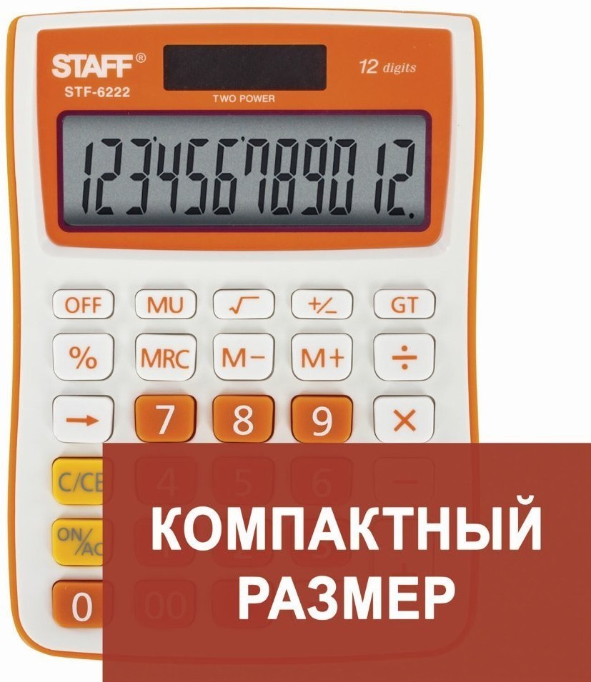 Калькулятор настольный Staff STF-6222 12 разрядов 250292 (64908)
