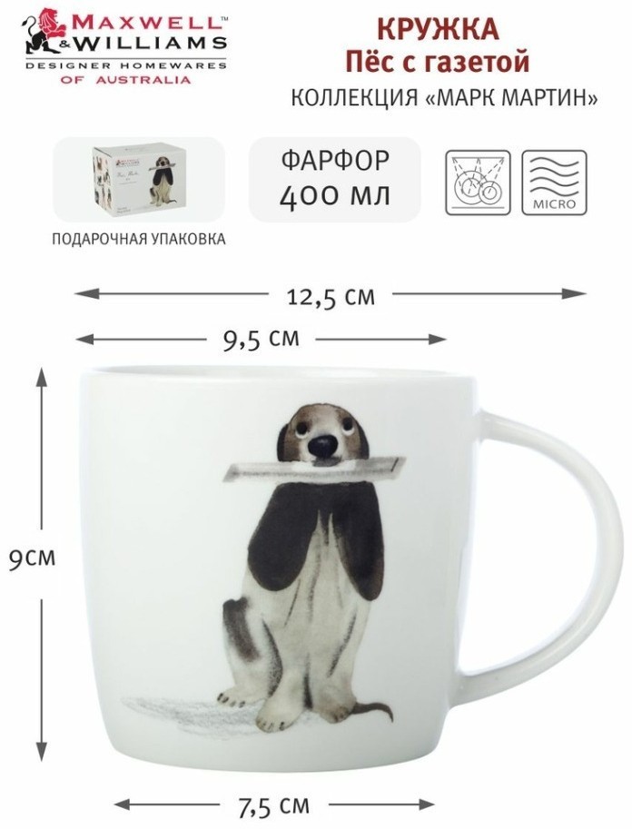 Кружка Пёс с газетой, 0,4 л - MW637-DX1064 Maxwell & Williams