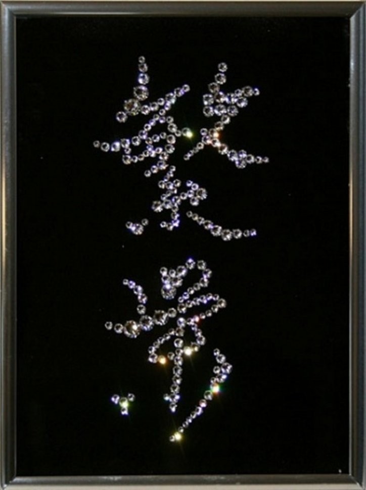 Картина Иероглиф Процветание с кристаллами Swarovski (1515)