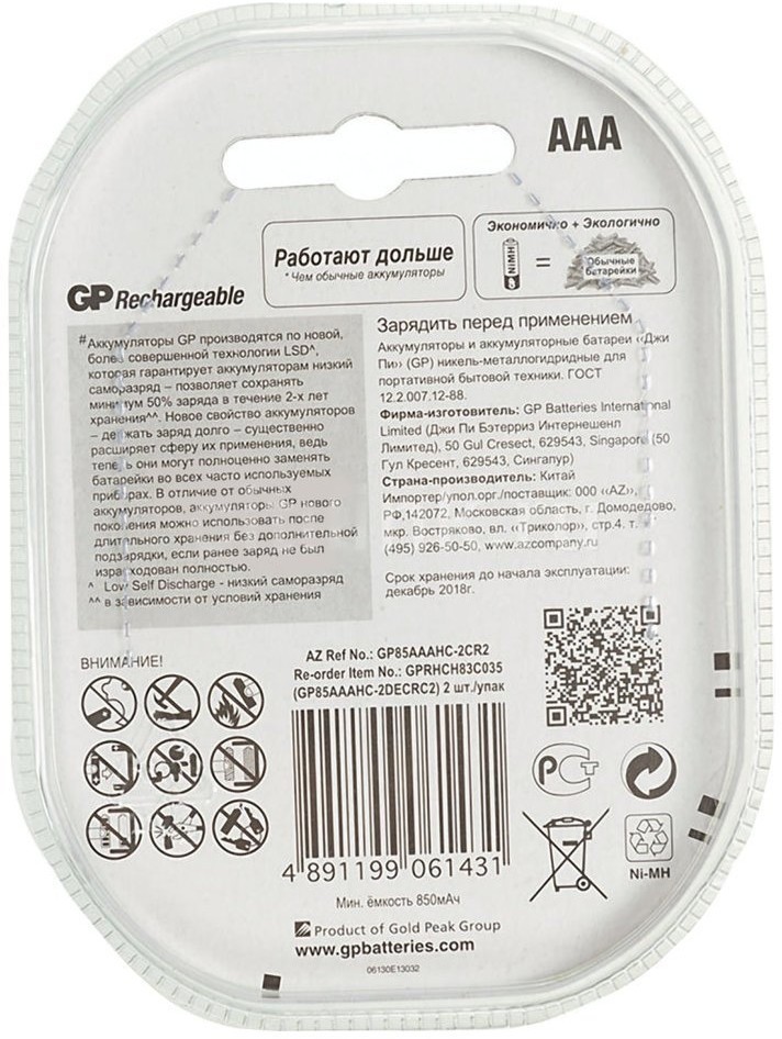 Батарейки аккумуляторные GP (AAA) Ni-Mh 850 mAh 2 шт (454111) (2) (65536)