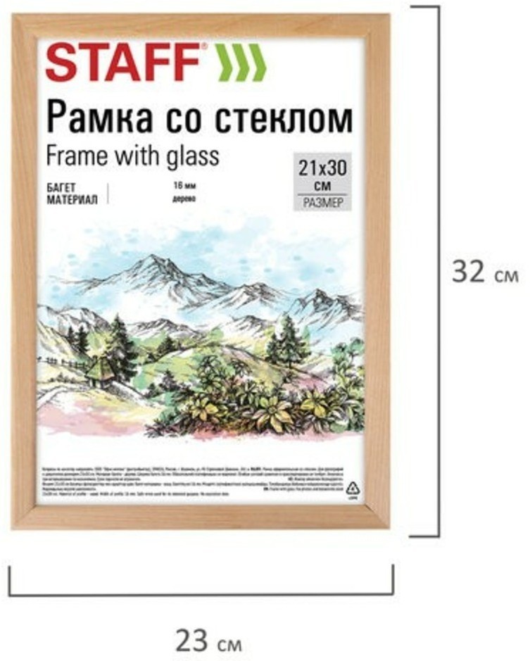 Рамка 21х30 см со стеклом, к-т. 3 шт., багет 16 мм, дерево, STAFF Sonata, цвет натур., 391386 (96456)