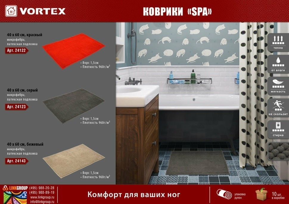 Коврик для ванной Vortex Spa 40х60 см бежевый 24143 (63131)