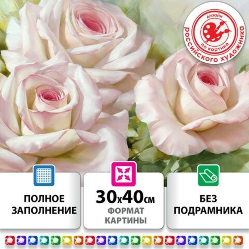 Алмазная мозаика 30х40 см ОСТРОВ СОКРОВИЩ Бело-розовые розы без подрамника 663855 (97063)