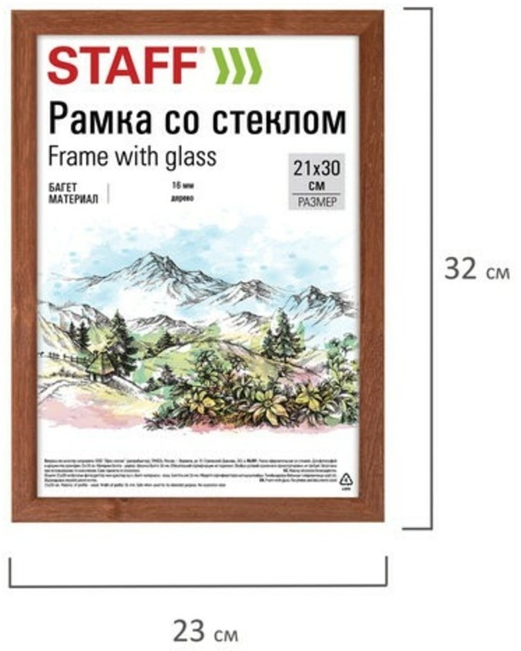 Рамка 21х30 см со стеклом, к-т. 3 шт., багет 16 мм, дерево, STAFF Sonata, цвет орех, 391387 (96457)