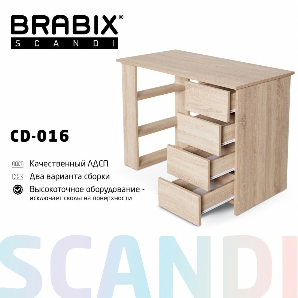 Стол письменный/компьютерный BRABIX Scandi CD-016 1100х500х750 мм 4 ящ дуб сонома 641892 (1) (95403)