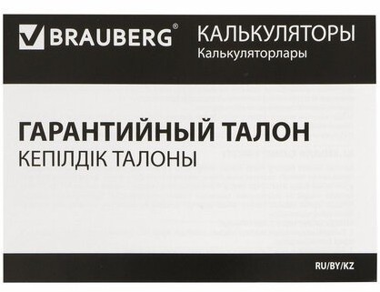 Калькулятор карманный Brauberg PK-608-RG 8 разядов 250522 (2) (86026)