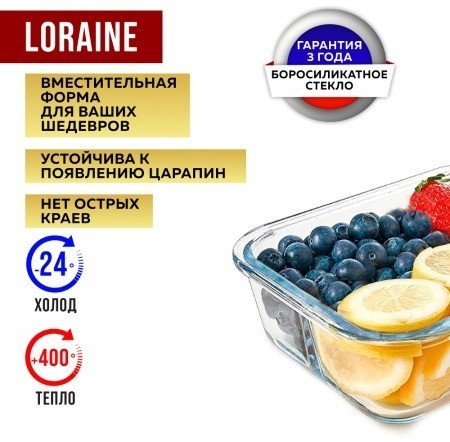 Набор жаропрочных мисок LORAINE (26266)