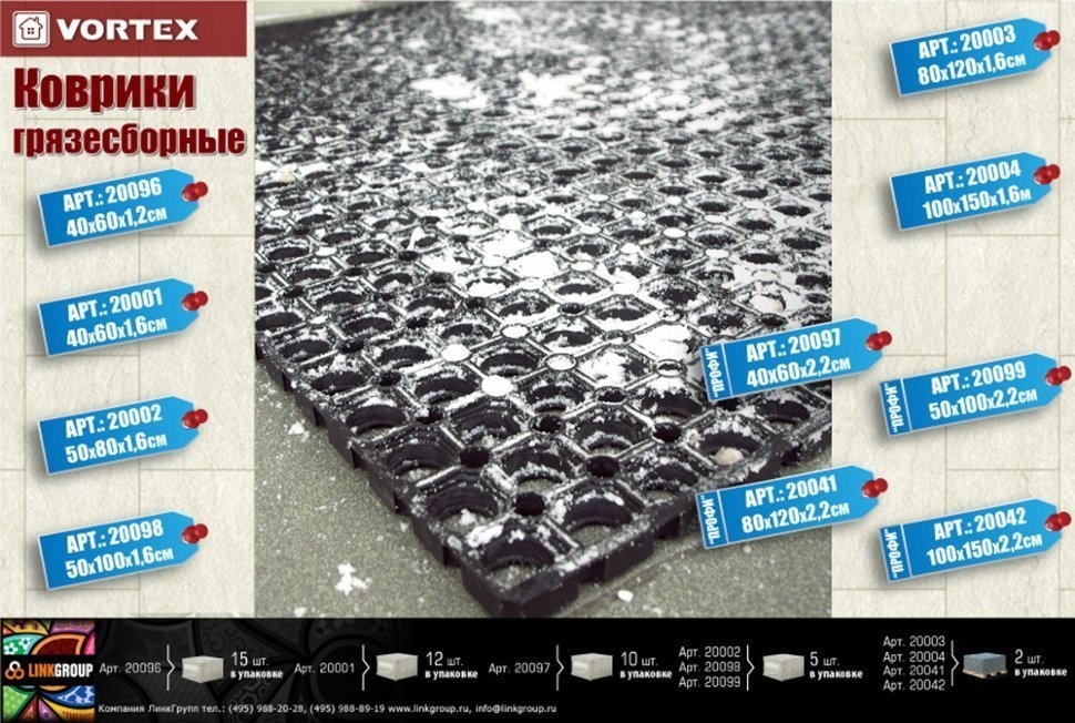 Коврик ячеистый грязесборый Vortex Профи 80х120х2,2 см 20041 (63252)
