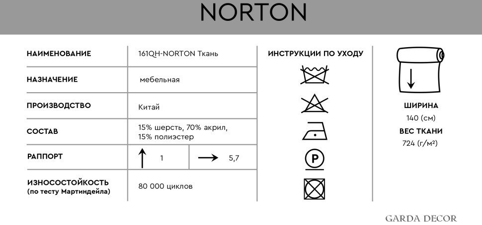NORTON GRAPHITE Ткань (TT-00013189)