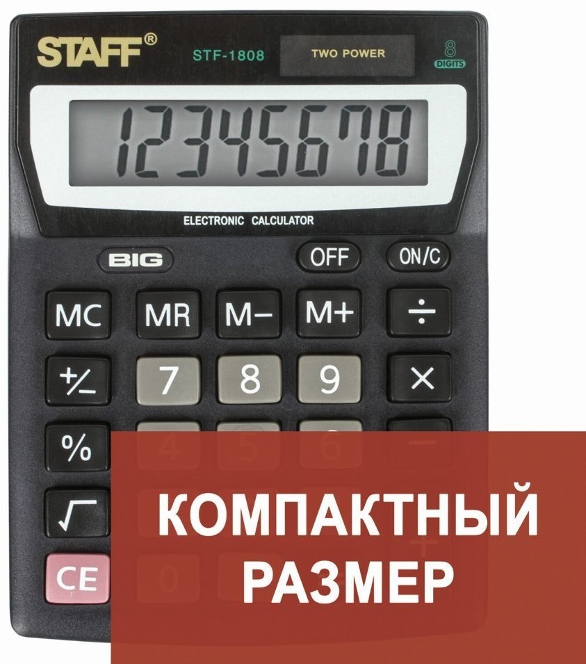 Калькулятор настольный Staff STF-1808 8 разрядов 250133 (64892)