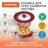 Крышка для сковороды и кастрюли универсальная Daswerk (16/18/20 см) бордо 607584 (84703)
