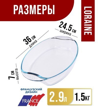 Жаровня стеклянная 2,95 л LORAINE (20667)