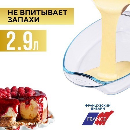 Жаровня стеклянная 2,95 л LORAINE (20667)