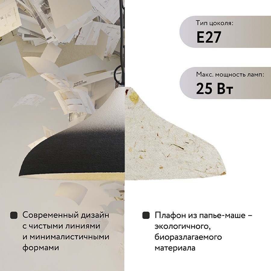 Светильник подвесной sustainable collection, D44х19 см, черный/белый (76554)