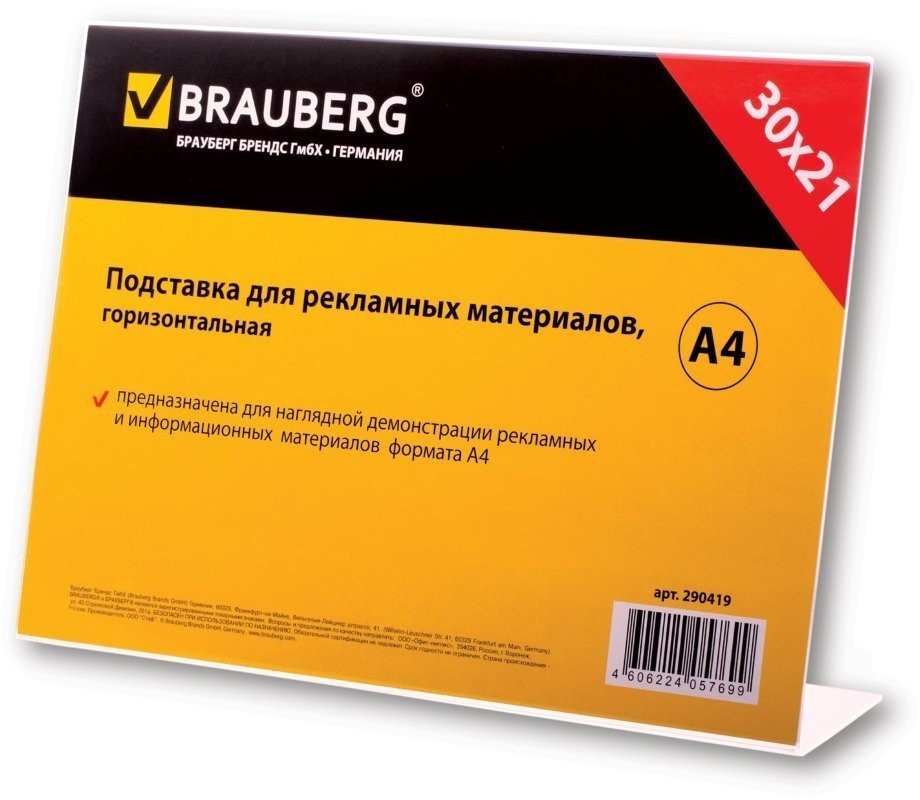 Подставка настольная для рекламы А4 Brauberg односторонняя горизонтальная 290419 (66806)