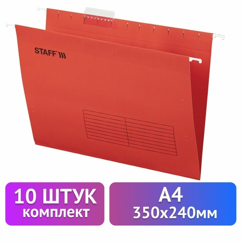 Подвесные папки А4 350х240 мм до 80 л к-т 10 шт красные картон STAFF 270931 (93172)