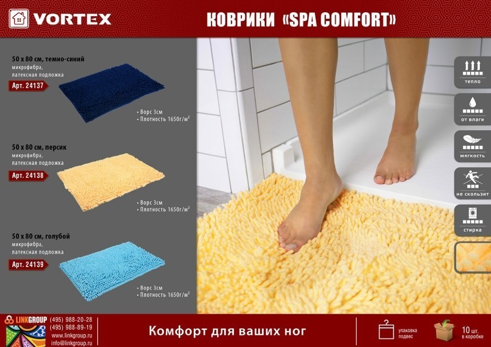 Коврик для ванной Vortex Spa comfort 50х80 см голубой 24139 (63142)