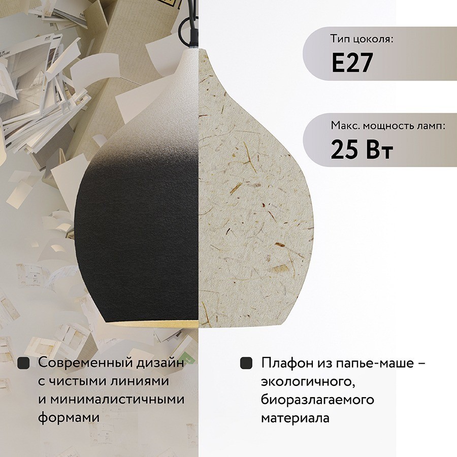 Светильник подвесной sustainable collection, D33х38 см, черный/белый (76553)