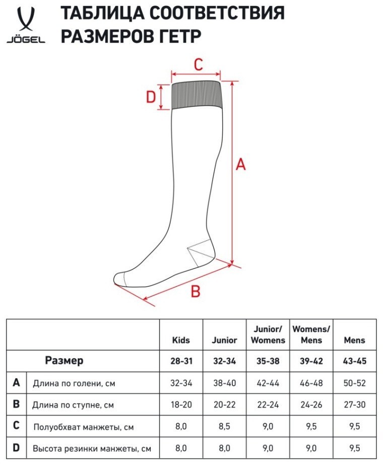 Гетры футбольные JOGEL Match Socks, гранатовый (2092868)