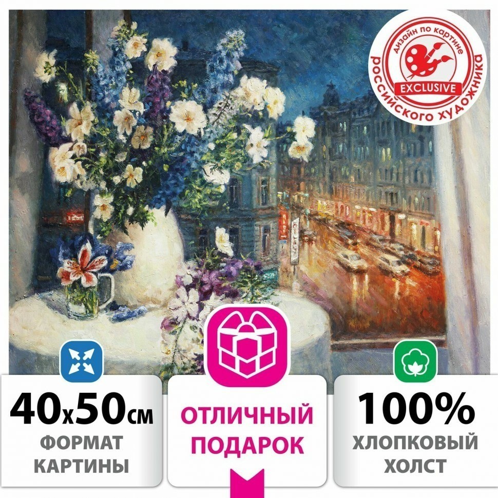 Картина по номерам 40х50 см ОСТРОВ СОКРОВИЩ Романтика вечера на подрамн 662889 (95451)