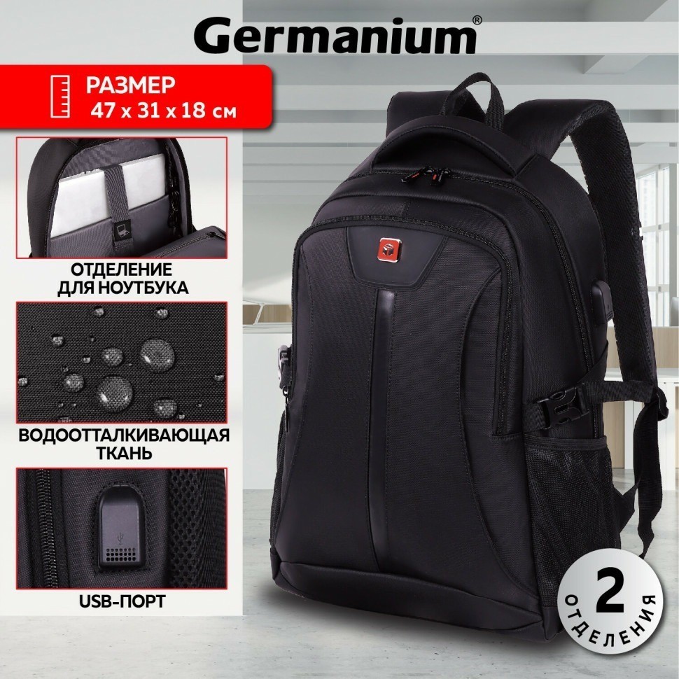 Рюкзак GERMANIUM UPGRADE универс. 2 отделения USB-порт "UP-1" черный 47х31х18 см 271665 (89776)