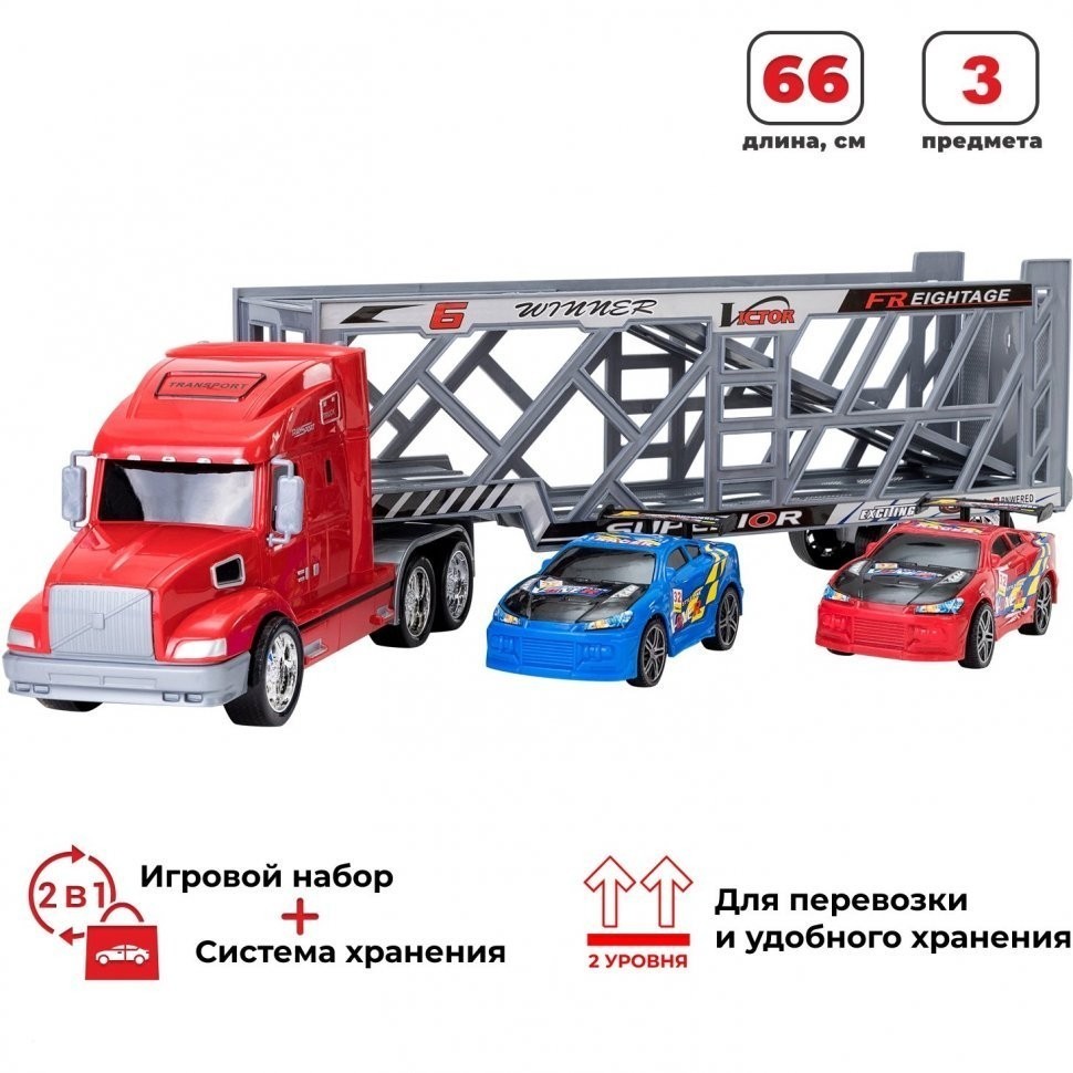 Игрушечные машинки серии "Гоночный трек" (Автовоз - тягач 66 см, красный. 2 гоночные машины) (G205-022)