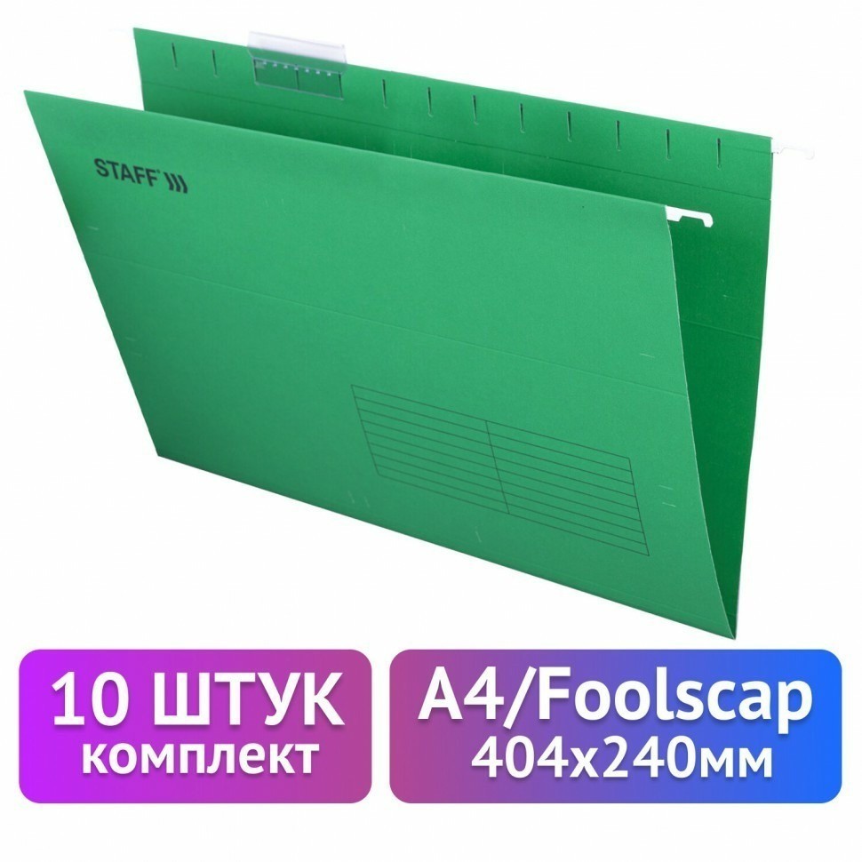 Подвесные папки A4/Foolscap 404х240 мм до 80 л к-т 10 шт зеленые картон STAFF 270934 (93175)