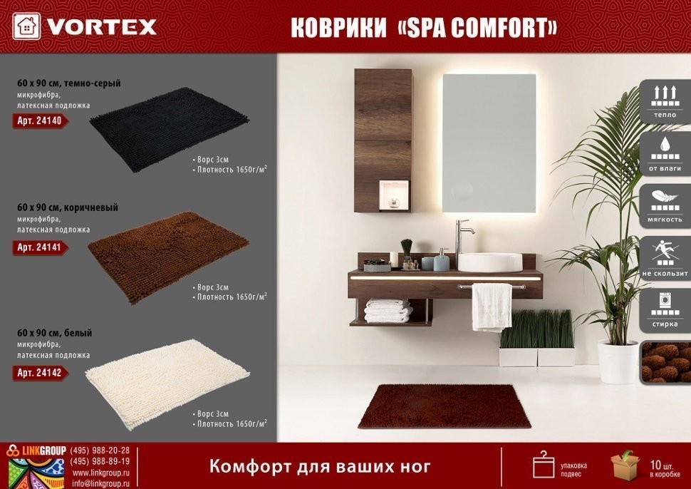 Коврик для ванной Vortex Spa comfort 60х90 см белый 24142 (63145)