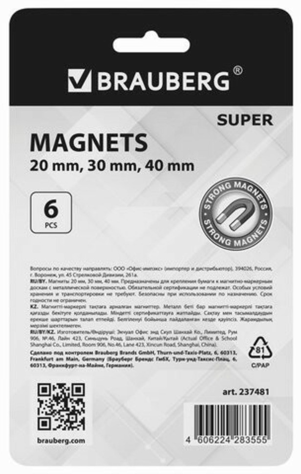 Магниты для доски Brauberg Super 20 мм 2 шт 30 мм 2 шт 40 мм 2 шт 237481 (5) (86625)