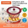 Крышка для сковороды и кастрюли универсальная Daswerk (24/26/28 см) бордо 607590 (84708)